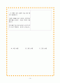 정형외과 고관절,슬관절 치환술 간호 19페이지
