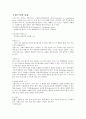 수상스키의 역사, 종류, 경기규칙  1페이지