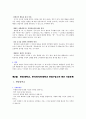 [대입면접] 한양대학교 / 한국외국어대학교 면접구술고사 최신 기출문제 4페이지