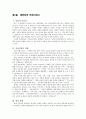 [대입면접] 카톨릭대학교 / 부산대학교 / 숭실대학교 면접구술고사 최신 기출문제 2페이지