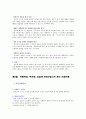 [대입면접] 카톨릭대학교 / 부산대학교 / 숭실대학교 면접구술고사 최신 기출문제 4페이지