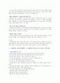 [대입면접] 이화여자대학교 자연과학대학 / 공과대학 면접구술고사 최신 기출문제 4페이지