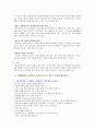 [대입면접] 연세대학교 전학과 면접구술고사 최신 기출문제(질문) 4페이지