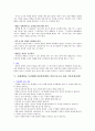 [대입면접] 연세대 이과대학(자연과학대학) 면접구술고사 최신 기출문제(질문) 4페이지
