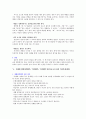 [대입면접] 연세대 생활과학대학 / 의과대학 / 치과대학 면접구술고사 최신 기출문제(질문) 4페이지