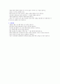 [대입면접] 연세대 생활과학대학 / 의과대학 / 치과대학 면접구술고사 최신 기출문제(질문) 6페이지