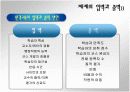 원격교육의 정의와 변화과정 22페이지