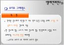 원격교육의 정의와 변화과정 32페이지