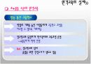 원격교육의 정의와 변화과정 44페이지