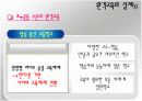 원격교육의 정의와 변화과정 45페이지