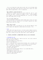 [대입면접] 서울대학교 자연과학대학 / 농업생명과학대학 면접구술고사 최신 기출문제(질문) 4페이지