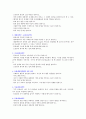 [대입면접] 서울대학교 자연과학대학 / 농업생명과학대학 면접구술고사 최신 기출문제(질문) 5페이지