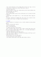 [대입면접] 서울대학교 인문대학 / 사회과학대학(법, 경영포함) 면접구술고사 최신 기출문제(질문) 8페이지