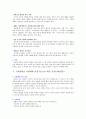 [대입면접] 서울대학교 사범대학 면접구술고사 최신 기출문제(질문) 4페이지