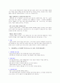 [대입면접] 서울대학교 공과대학 면접구술고사 최신 기출문제(질문) 4페이지
