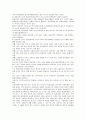 지방이 인체에 미치는 영향 분석 및 대책 10페이지