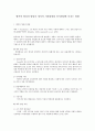 애착의 형성과 발달이 정서적 사회성발달 인지발달에 미치는 영향  1페이지