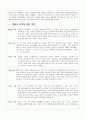 영화를 통해 본 현대사회의 성역할과 성차별 문제 3페이지