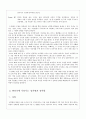 영화를 통해 본 현대사회의 성역할과 성차별 문제 4페이지