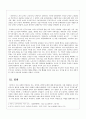 영화를 통해 본 현대사회의 성역할과 성차별 문제 6페이지