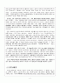 칼 오르프 - 오르프 슐베르크, 철학적 배경, 접근법의 특징, 학습지도의 일반적 과정 2페이지