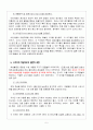 칼 오르프 - 오르프 슐베르크, 철학적 배경, 접근법의 특징, 학습지도의 일반적 과정 5페이지