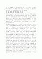 [영화의이해]영화마케팅의 기법과 사례 6페이지