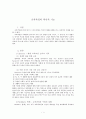 교육과정의 역사적 기초 1페이지