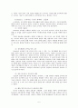 교육과정의 역사적 기초 5페이지