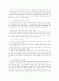 교육과정의 역사적 기초 7페이지
