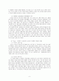 교육과정의 역사적 기초 8페이지