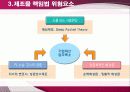 제조물책임법 5페이지