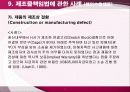제조물책임법 12페이지