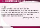 제조물책임법 13페이지