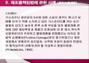 제조물책임법 16페이지