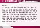 제조물책임법 21페이지