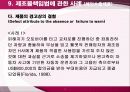 제조물책임법 22페이지