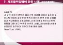 제조물책임법 24페이지