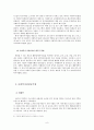 사회복지전문인력 현황 및 문제점 8페이지
