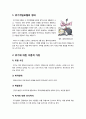 [위기개입모델]위기개입모델의 정의와 이해, 위기에 대한 이해와 개입기법의 원칙과 과정, 위기개입모델 진행과정 및 적용 사례, 위기개입모델의 모든 것 2페이지