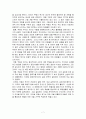 부동산투기의 억제방안과 대책 7페이지