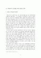 부동산투기의 억제방안과 대책 8페이지