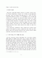 부동산투기의 억제방안과 대책 14페이지
