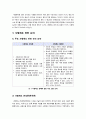 [사형제도]사형제도 폐지에 관한 찬성과 반대 주장 정리(존치론VS폐지론), 사형제도의 장단점과 긍정적, 부정적 효과 분석, 사형제도 무엇이 문제인가? 4페이지