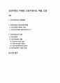 [건강가정사]건강가정사의 정의와 이해, 건강가정사의 역할과 업무 및 건강한 가정 구현을 위한 건강가정사의 역할과 중요성 1페이지