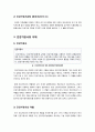 [건강가정사]건강가정사의 정의와 이해, 건강가정사의 역할과 업무 및 건강한 가정 구현을 위한 건강가정사의 역할과 중요성 4페이지