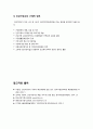[건강가정사]건강가정사의 정의와 이해, 건강가정사의 역할과 업무 및 건강한 가정 구현을 위한 건강가정사의 역할과 중요성 7페이지