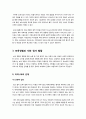 [보육경험]보육경험이 영유아기 발달에 미치는 장단점과 긍정적, 부정적 영향(장점, 긍정적 효과 중심), 보육경험과 영유아기 발달 영향 3페이지