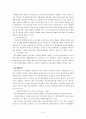[인문과학] 증권시장의 역할과 구조 6페이지