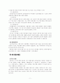 [인문과학] 증권시장의 역할과 구조 11페이지